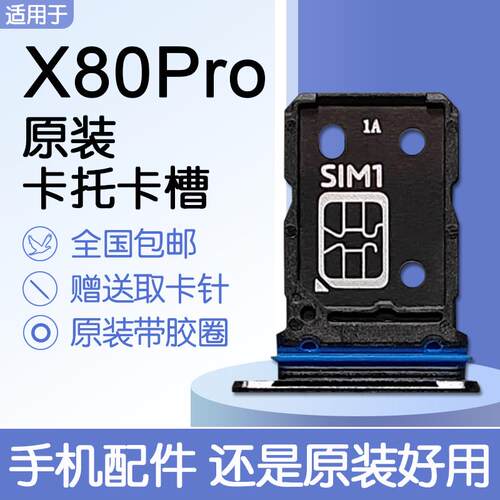 适用VIVO X80 Pro 原装卡托卡槽 vivox80pro SIM插卡送原装取卡针