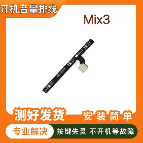 适用于小米mix3开机排线MIX3开机音量侧键电源开关按键音量排线