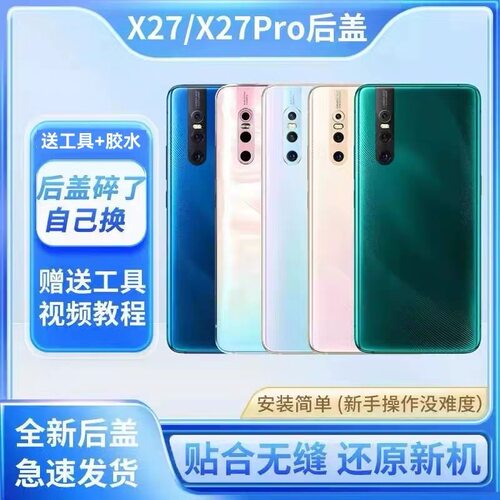适用于vivoX27玻璃后盖x27pro手机电池盖X27高配替换后屏外壳背盖