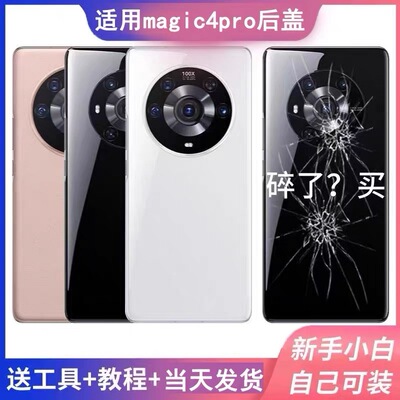 适用荣耀魔术4Pro玻璃后盖 magic4pro电池盖玻璃后壳原厂手机外壳