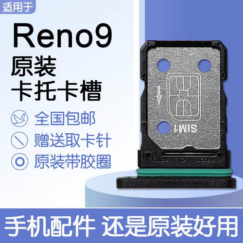 适用OPPO Reno9/Pro原装卡托卡槽 PHM110 PGX110 送原装取卡针