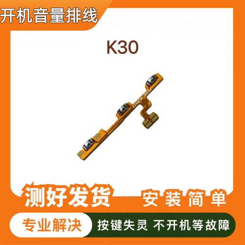 适用红米K30开机排线 M2001G7AC开关机音量键侧键上下按键4G/5G