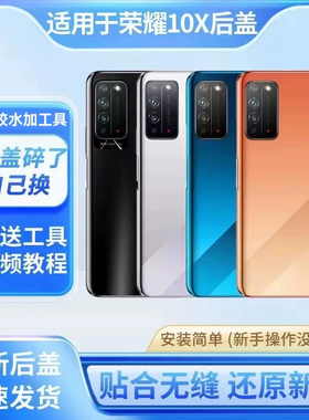 适用于荣耀X10后盖玻璃手机后壳TEL-AN10电池后盖板后屏外壳替换