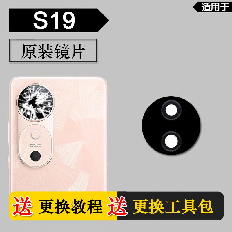 适用于VIVO S19 原装后摄像头镜片后置镜头玻璃照相机镜面V2364A