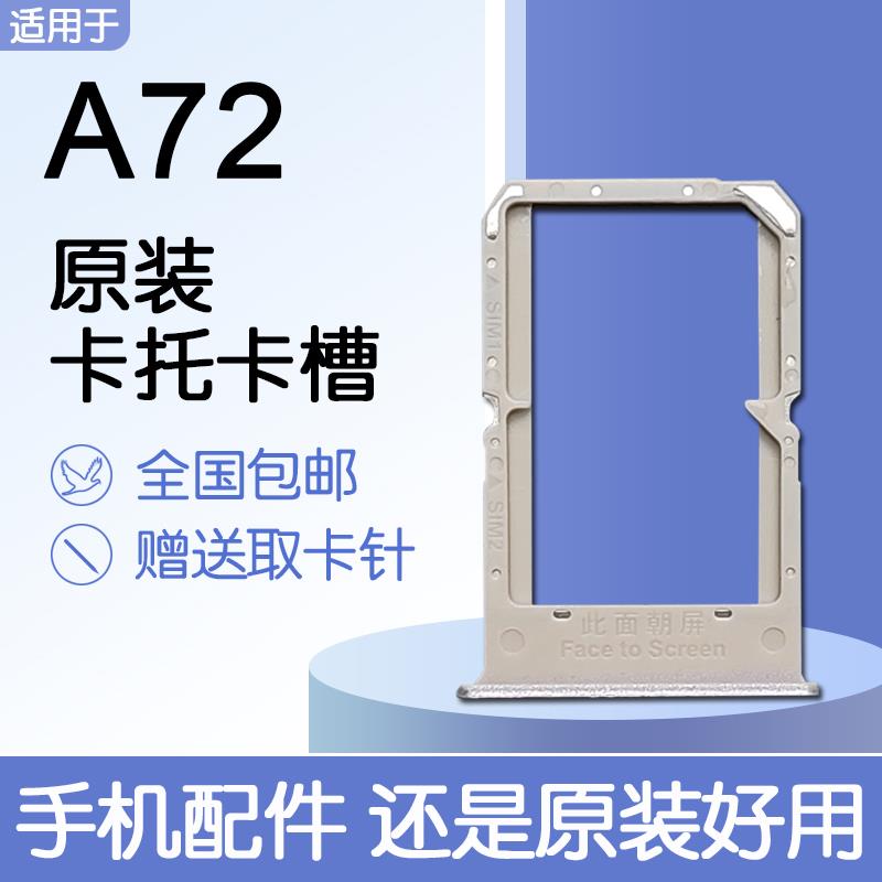 适用OPPO A72 5G 原装卡托卡槽 PDYT20 SIM插卡 送原装取卡针