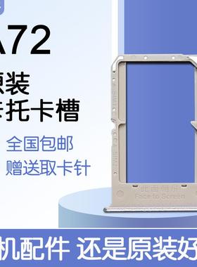 适用OPPO A72 5G 原装卡托卡槽 PDYT20 SIM插卡 送原装取卡针