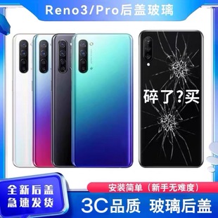 适用于OPPOReno3玻璃后盖 reno3Pro手机电池盖后背壳盖板塑料外壳