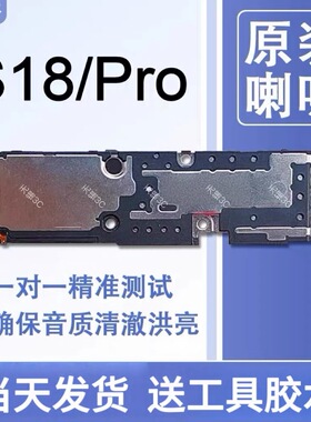 适用VIVO S18 S18Pro 原装喇叭总成扬声器手机免提外放响铃声音