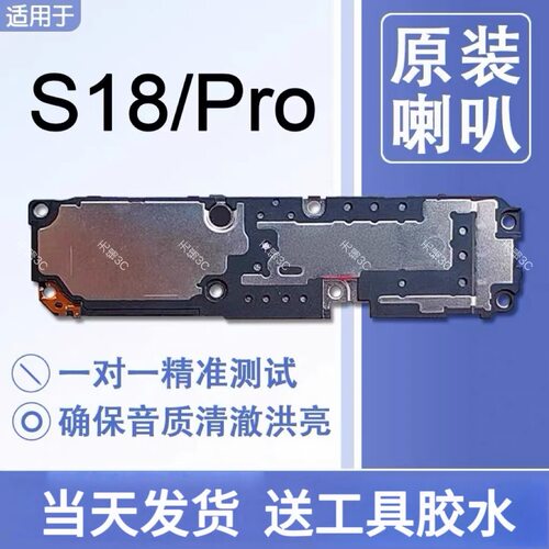 适用VIVO S18 S18Pro 原装喇叭总成扬声器手机免提外放响铃声音
