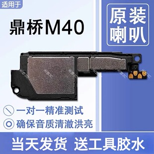 喇叭总成扬声器免提响铃声音TDT Tech 原装 MA01 M40 适用鼎桥