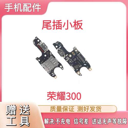 适用于荣耀300尾插小板卡槽小板充电送话器话筒手机AMM-AN00原装