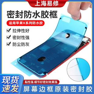 iPhone原厂防水胶 适用苹果X Xr XSMAX屏幕密封胶防尘胶 原装框胶