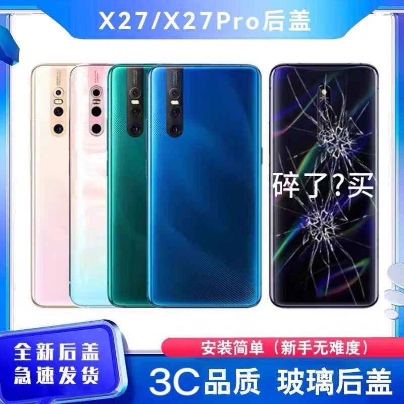 适用于vivoX27后盖玻璃x27高配版x27pro外壳镜框镜片闪光灯罩拆机