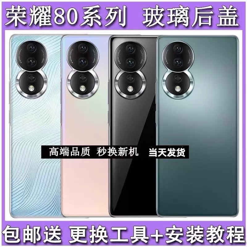 适用荣耀80Pro后盖玻璃 荣耀80玻璃后盖后壳屏玻璃电池手机保护盖