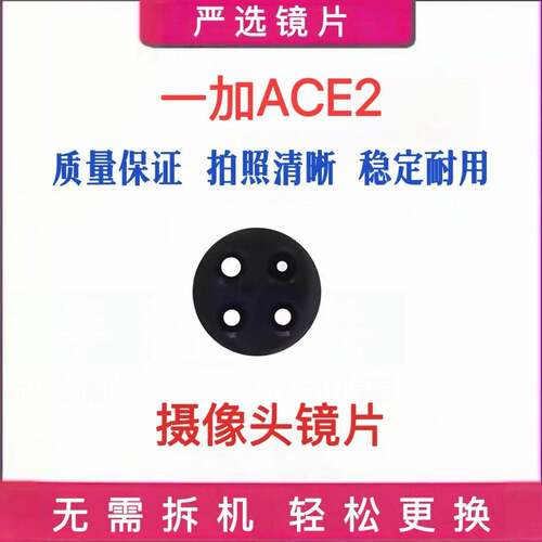 适用于一加ACE2后置摄像头镜片OnePlus手机照相机玻璃镜面镜头盖