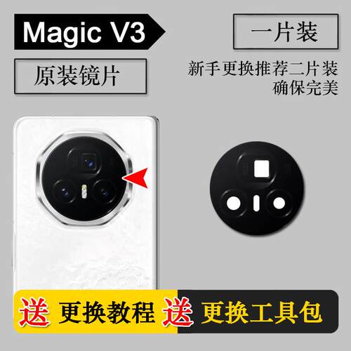 适用华为荣耀Magic V3原装后摄像头镜片后置镜头玻璃镜面FCP AN10