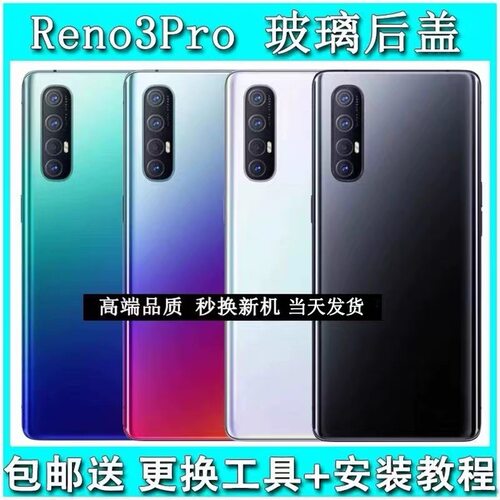 适用OPPOReno3pro玻璃后盖 Reno3p ro玻璃后盖电池盖后屏玻璃盖