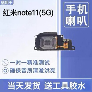 适用于红米Note11喇叭总成NT11外放扬声器响铃振铃听筒排线
