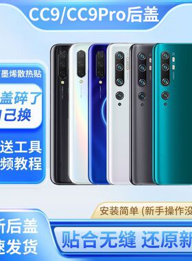 适用于小米cc9玻璃后盖cc9pro手机后壳美图CC9后屏电池盖背板外壳