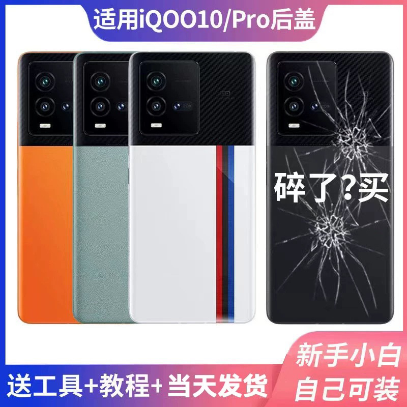 适用于iQOO10后盖玻璃vivoiQOO10手机后盖电池盖背板外壳后屏