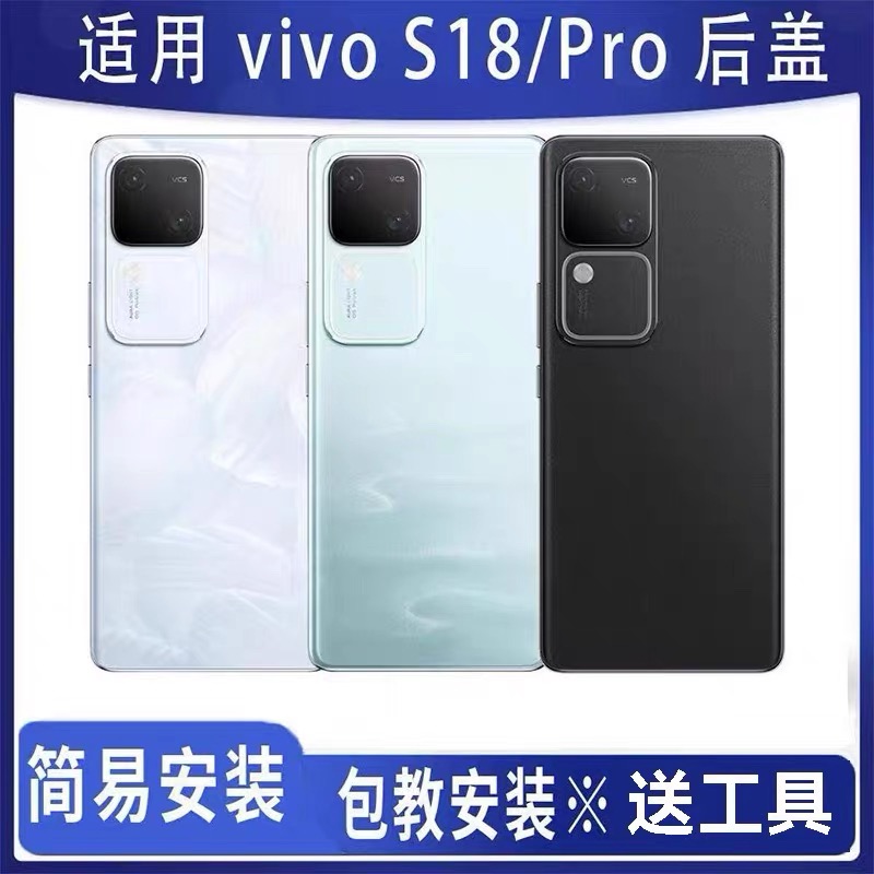 适用于VIVOS18玻璃后盖外壳 S18pro电池盖手机后壳S18E后盖玻璃壳