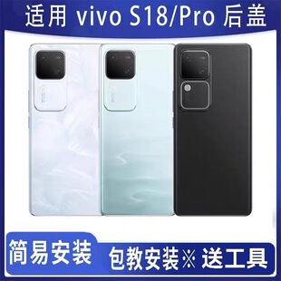 适用于VIVOS18玻璃后盖外壳 S18pro电池盖手机后壳S18E后盖玻璃壳