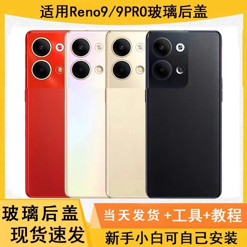 适用OPPOReno9玻璃后盖 Reno9pro后盖玻璃手机后屏外壳电池盖壳