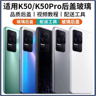 适用红米K50玻璃后盖 Redmi K50后壳玻璃 k50电竞手机外壳电池盖