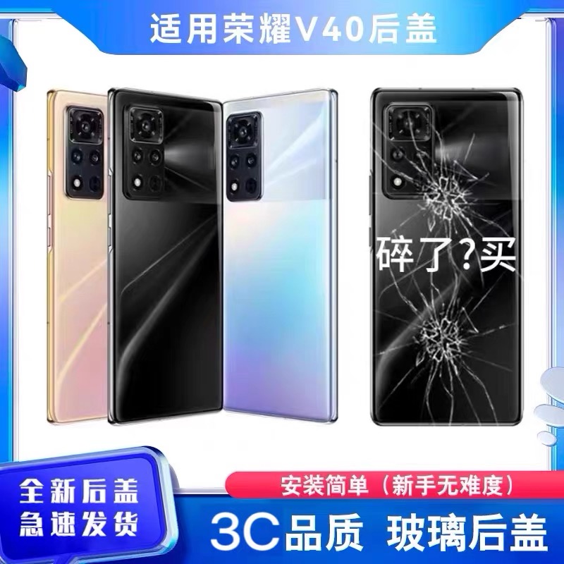 适用于荣耀V40后盖玻璃v40手机电池盖后屏外壳盖板背屏塑料后壳