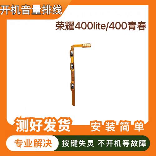适用于荣耀400Lite/青春版 开机音量排线 电源开关侧键 ABR-NX1
