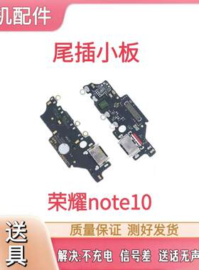 适用于华为荣耀Note10尾插小板RVL-AL09充电扣送话小板主板排线