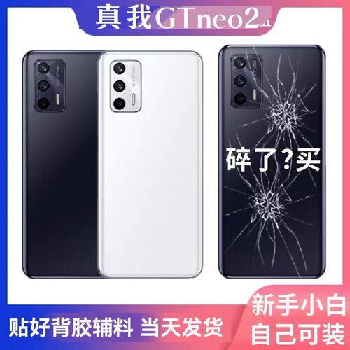 适用于realme GTNeo2手机后盖玻璃 真我GTNeo2电池盖后壳后屏盖