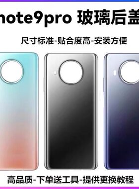 适用于红米note9pro手机后盖玻璃Redmi Note9Pro原膜电池盖外壳盖