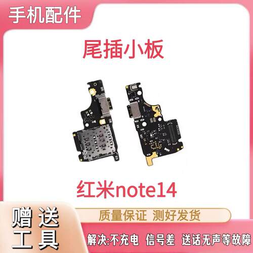 适用于 红米note14 5g 尾插小板卡座送话器USB充电尾插话筒小板