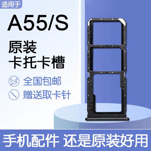 适用OPPO A55 A55S 5G 原装卡托卡槽 PEMM00/20 送原装取卡针