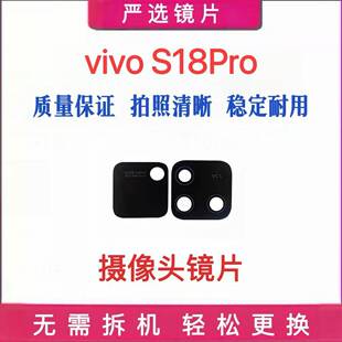 适用于VIVO S18pro摄像头玻璃镜片后照相头相机镜头盖镜面镜框模