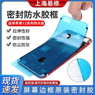 iPhone防水胶 适用苹果12屏幕密封胶 12Pro Max防尘胶 12mini原装