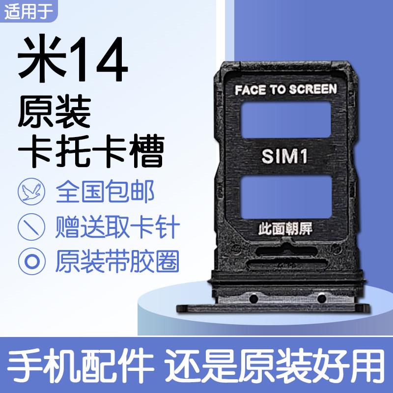适用小米 14 原装卡托卡槽 xiaomi14 手机SIM插卡 送原装取卡针图片
