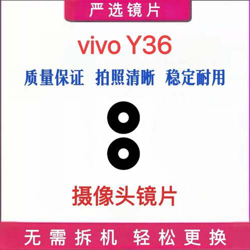 适用VIVO Y36 Y36M Y36i摄像头镜面 后置相头玻璃镜片 折叠手机镜