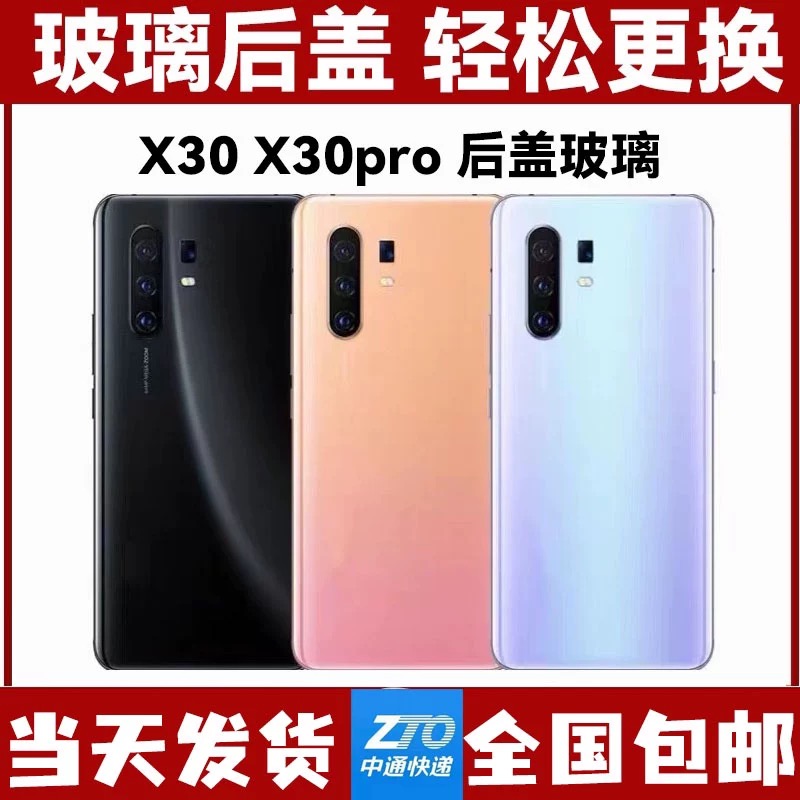 适用于 VIVO X30 X30PRO 玻璃后盖 X30电池后壳外壳后盖无标