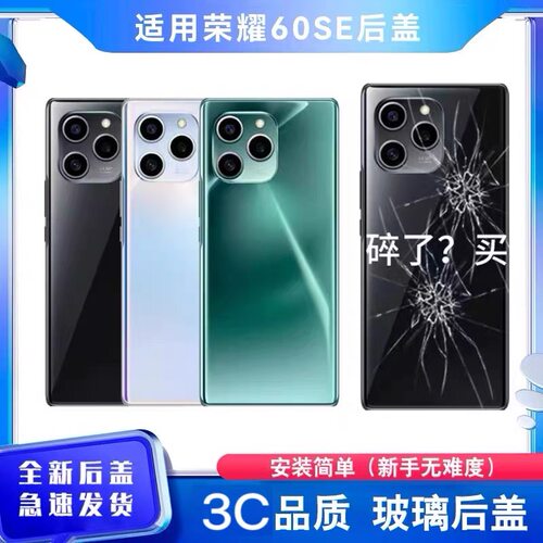 适用于荣耀60se后盖玻璃手机电池后壳背壳屏lsa-an00外后壳