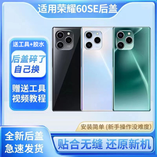 适用于荣耀60SE手机后盖Honor60se后壳玻璃电池盖手机外壳换后屏
