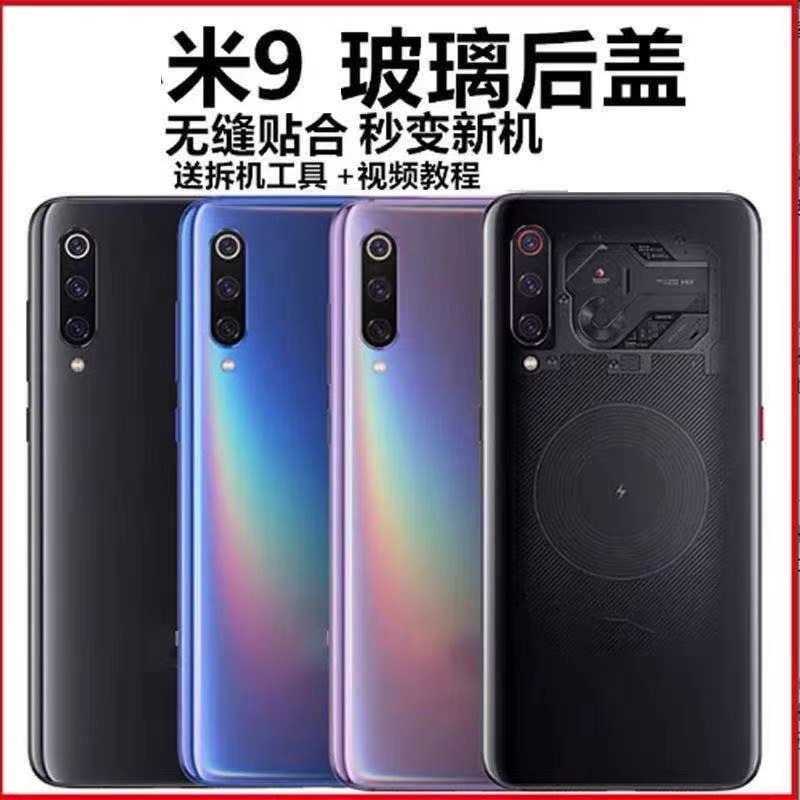 适用小米9玻璃后盖小米9后壳透明探索版背壳米九手机后盖电池外壳