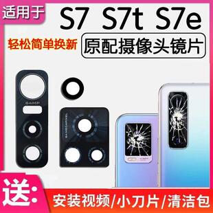 适用VIVO S7 S7e 后摄像头镜片原装vivos7t 后置玻璃镜面镜头盖