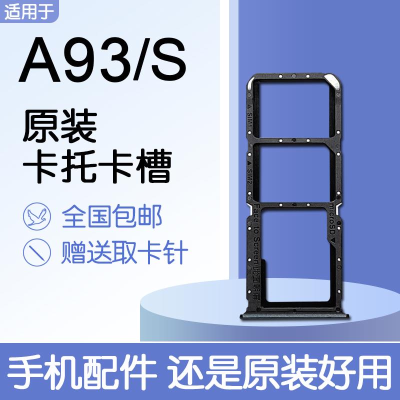 适用OPPO A93 A93S 5G 原装卡托卡槽 PEHM00 PFGM00 送原装取卡针
