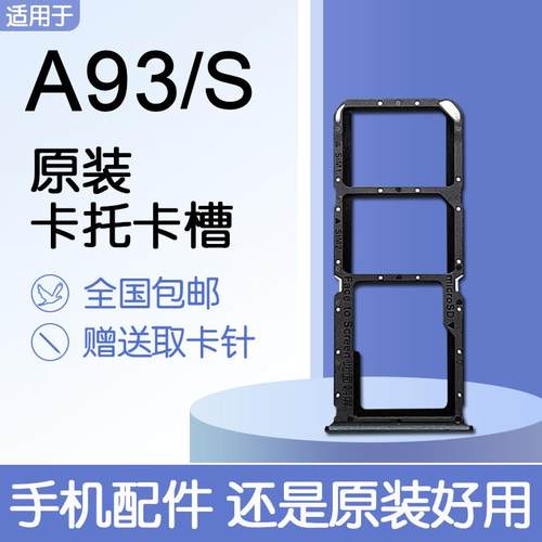 适用OPPO A93 A93S 5G 原装卡托卡槽 PEHM00 PFGM00 送原装取卡针