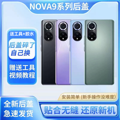 适用于华为nova9玻璃后盖nova9se后壳Nova9pro电池盖背后屏外壳Hi