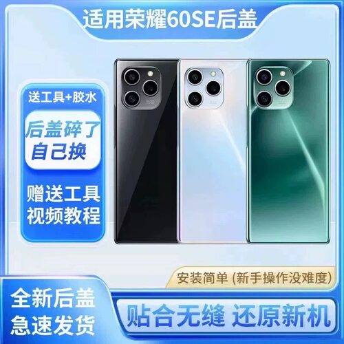 适用于荣耀60SE手机后盖Honor60se后壳玻璃电池盖手机外壳换后屏