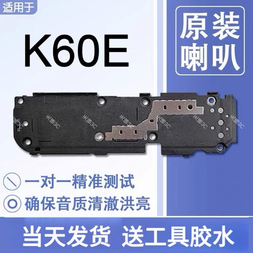 适用小米红米K60E 原装喇叭总成扬声器手机维修外放声音响铃模块