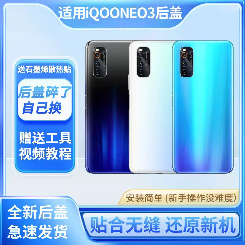 适用于IQOONEO3后盖手机后壳vivoiQOOneo3电池盖更换后玻璃屏外壳
